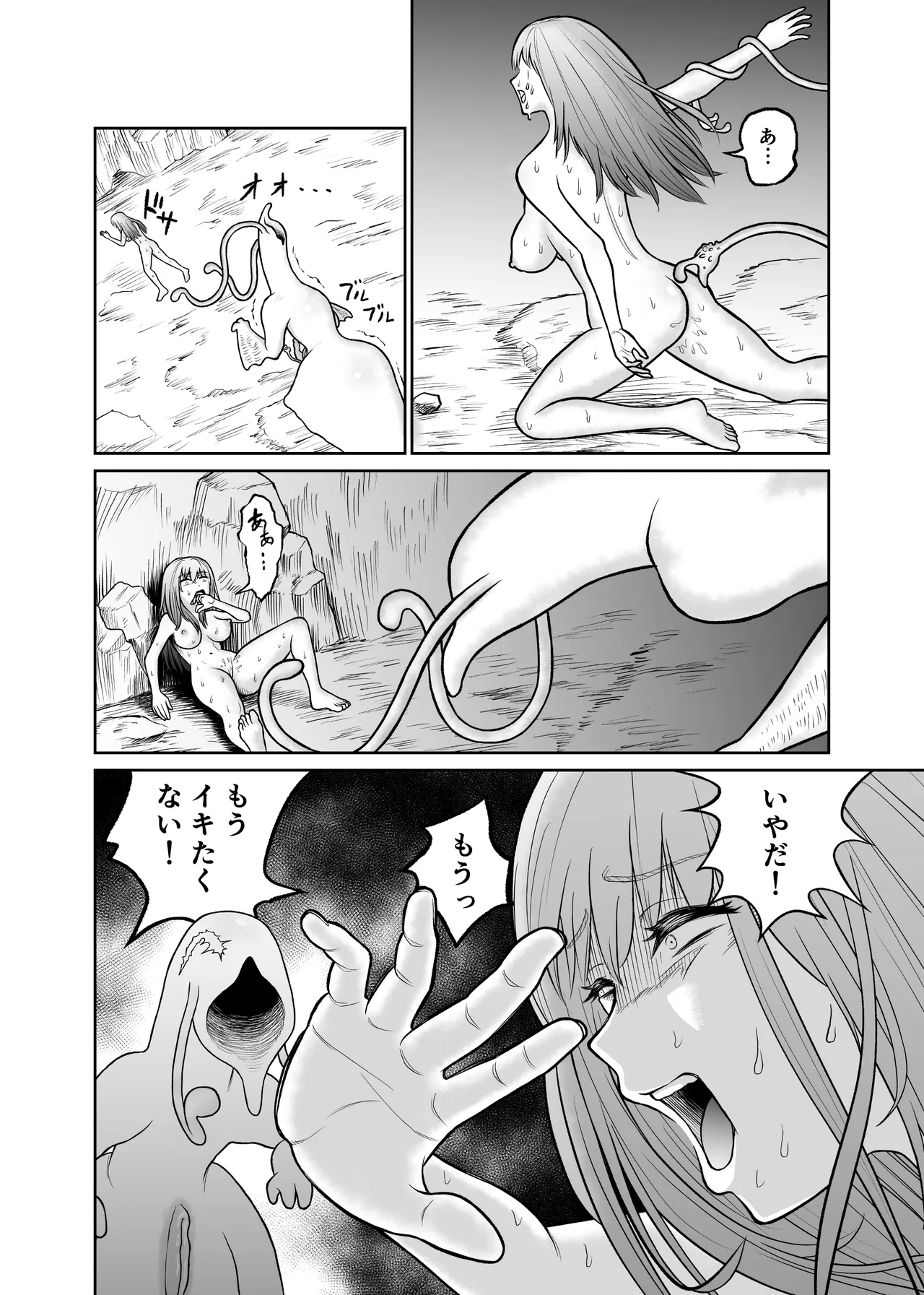 ショタを女体化させて人生ブチ壊すクリーチャー Page.23
