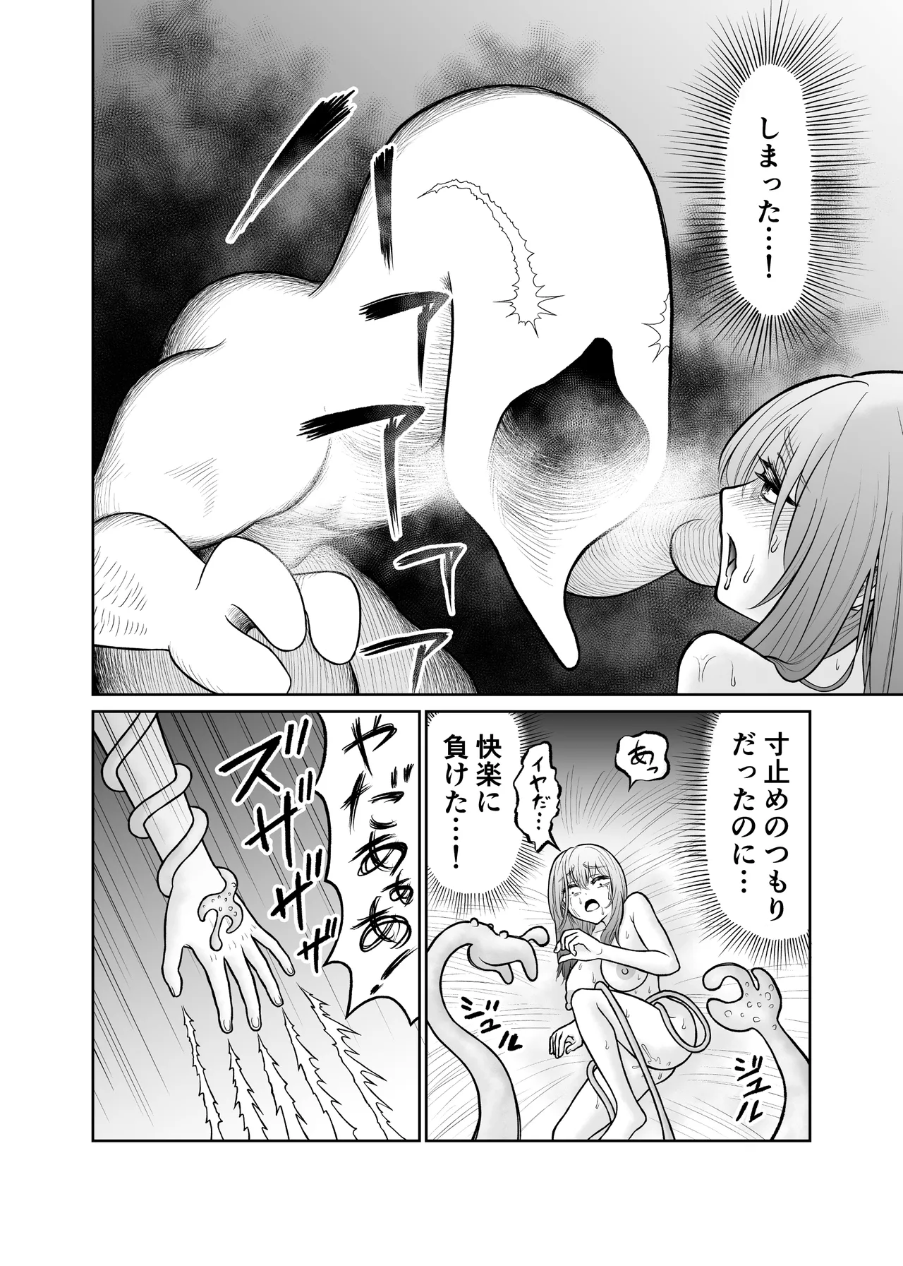 ショタを女体化させて人生ブチ壊すクリーチャー Page.29