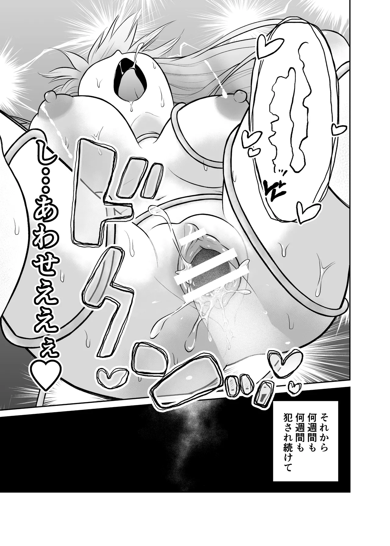 ショタを女体化させて人生ブチ壊すクリーチャー Page.34