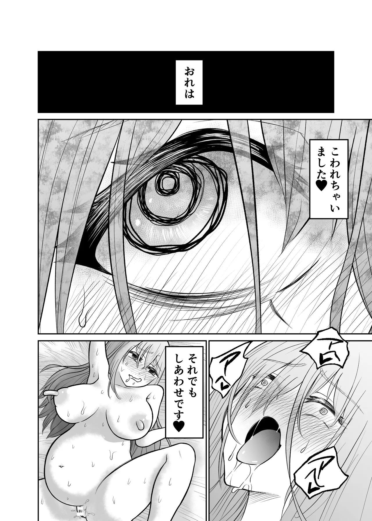 ショタを女体化させて人生ブチ壊すクリーチャー Page.35