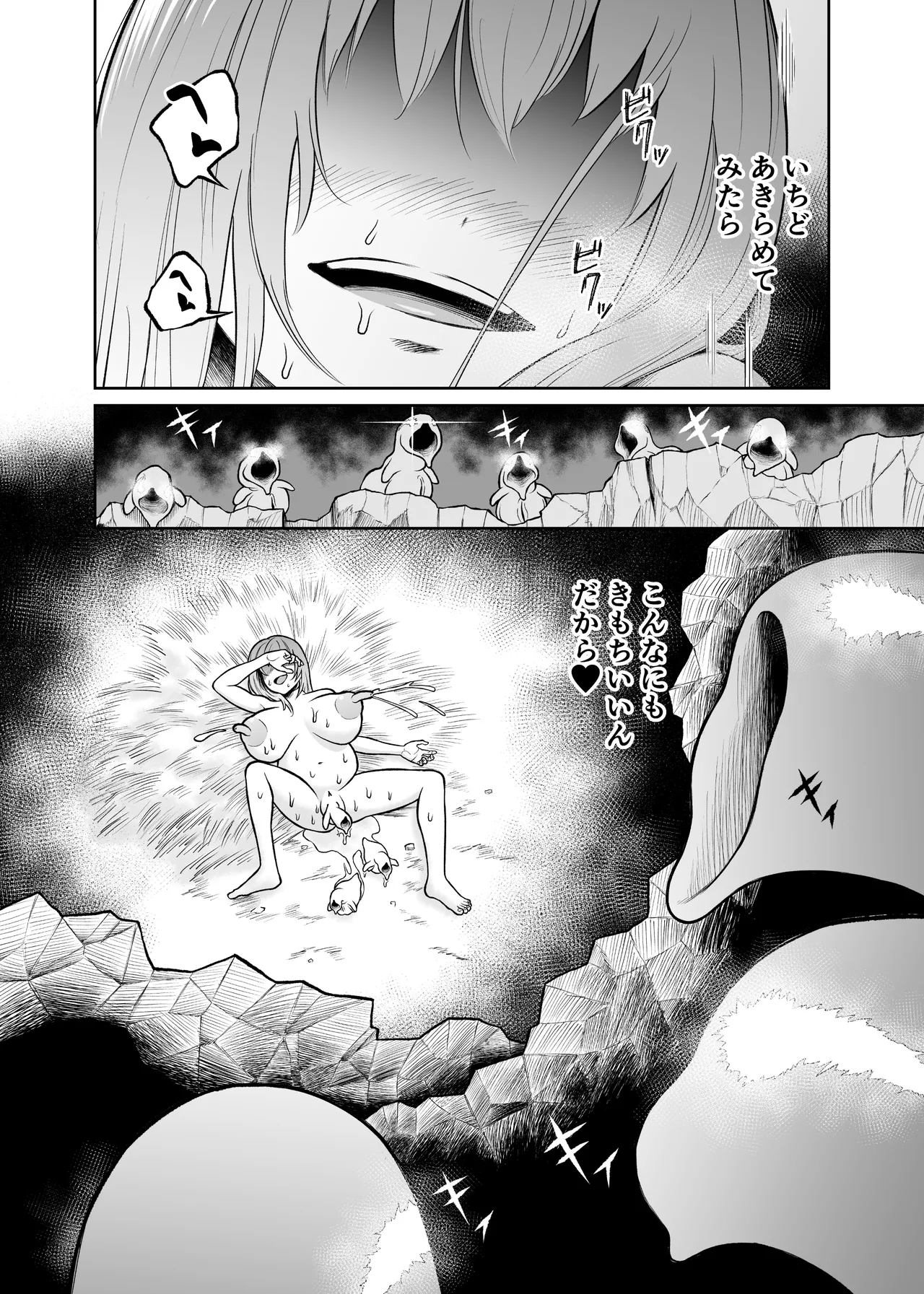 ショタを女体化させて人生ブチ壊すクリーチャー Page.37