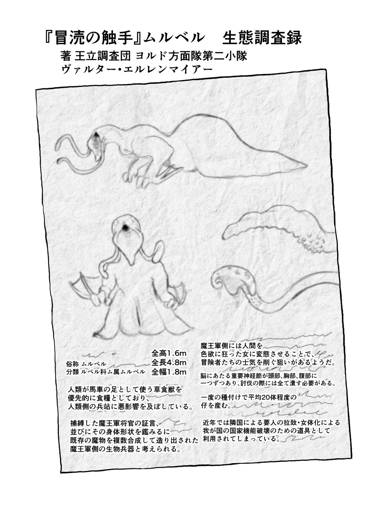 ショタを女体化させて人生ブチ壊すクリーチャー Page.39