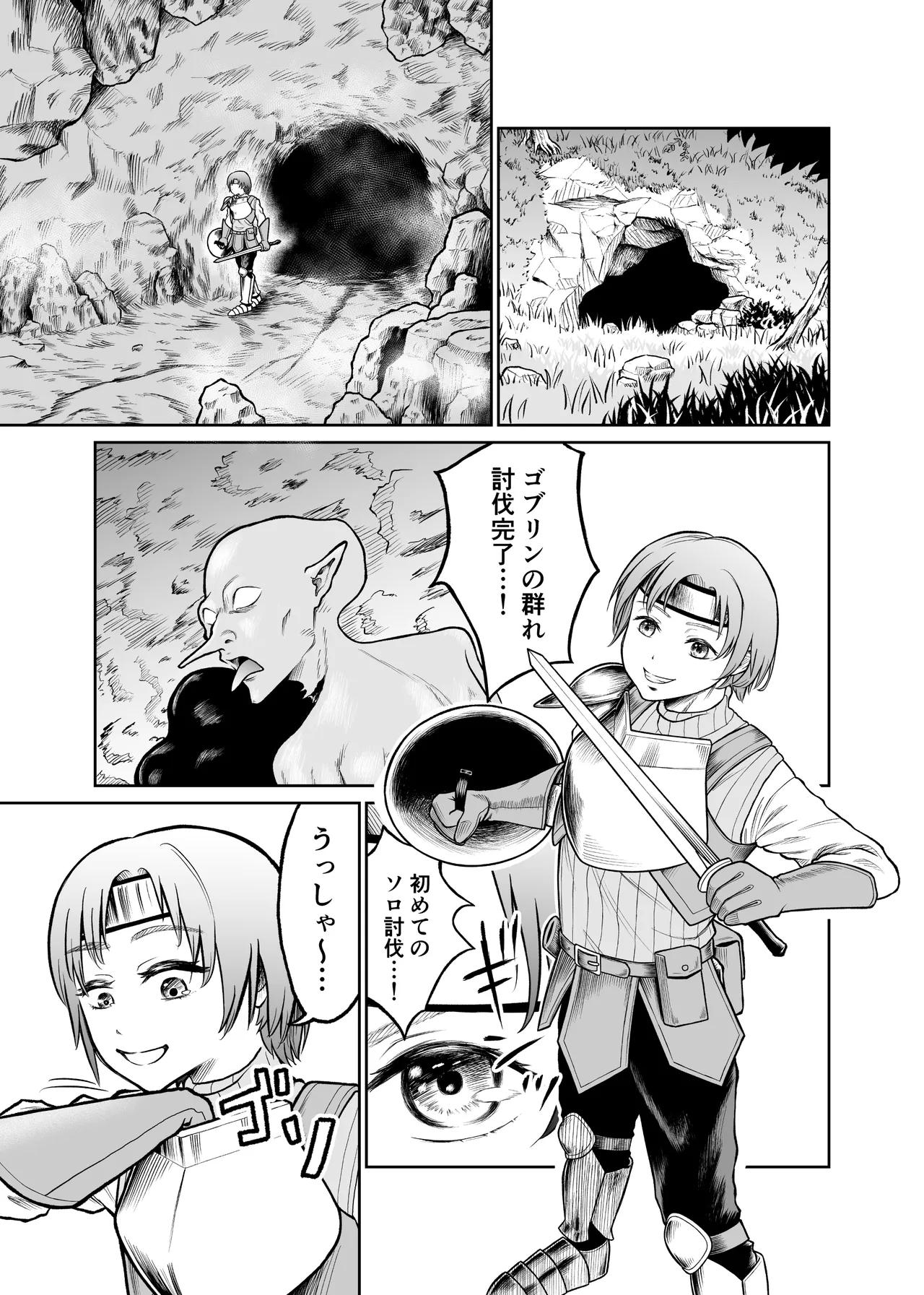 ショタを女体化させて人生ブチ壊すクリーチャー Page.4