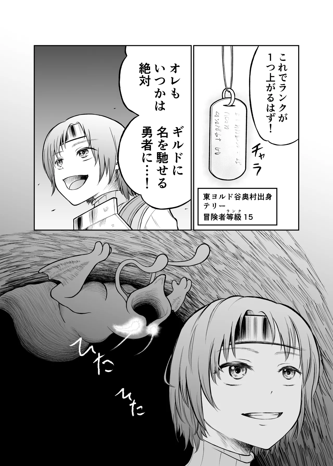 ショタを女体化させて人生ブチ壊すクリーチャー Page.5