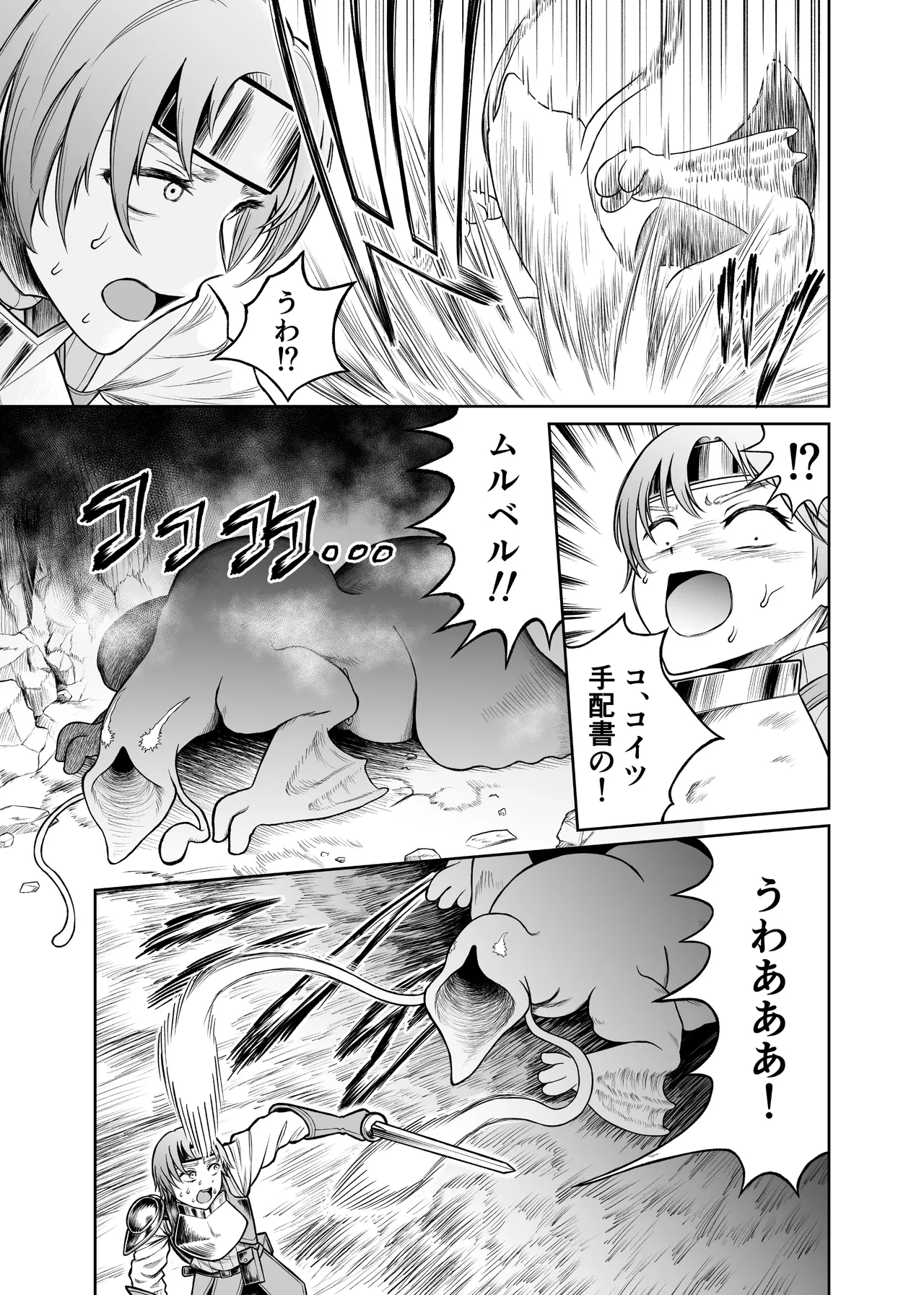 ショタを女体化させて人生ブチ壊すクリーチャー Page.6