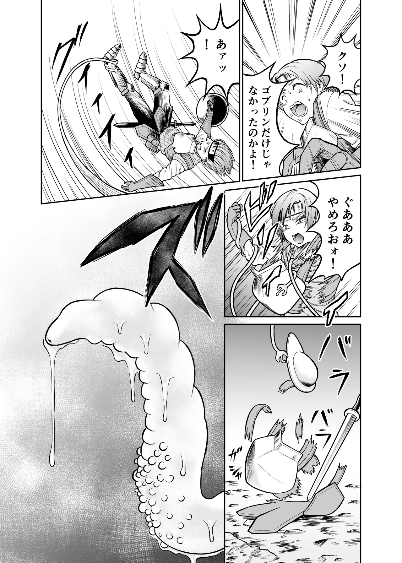 ショタを女体化させて人生ブチ壊すクリーチャー Page.7