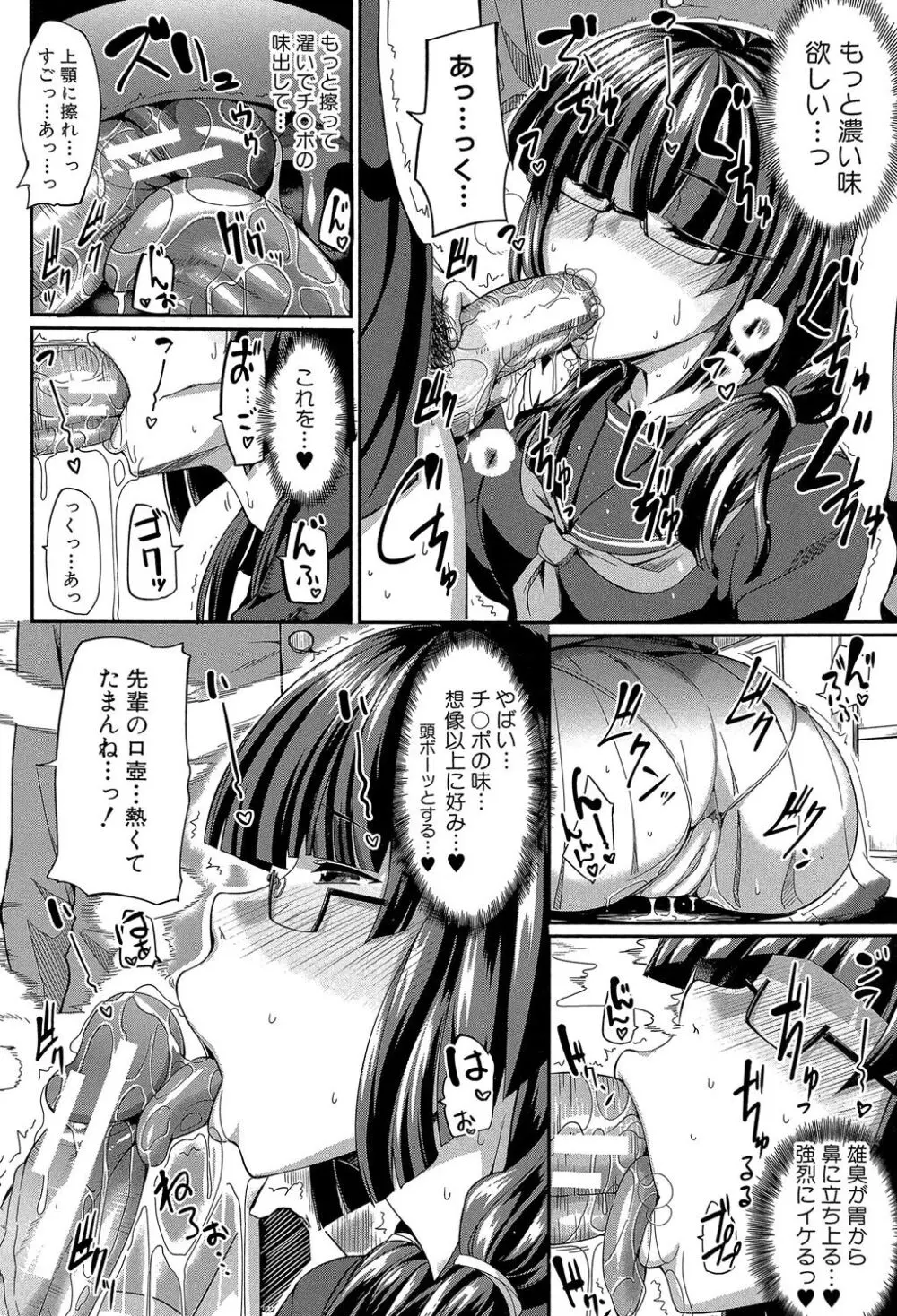 フェラハメりっぷす Page.101