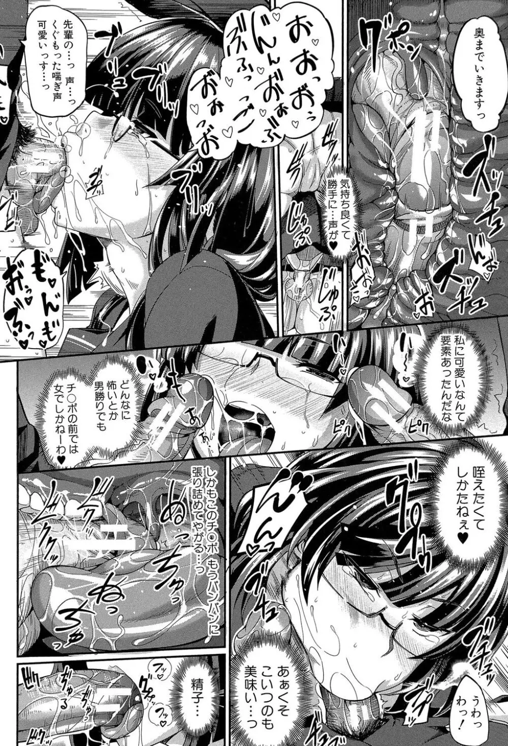 フェラハメりっぷす Page.103