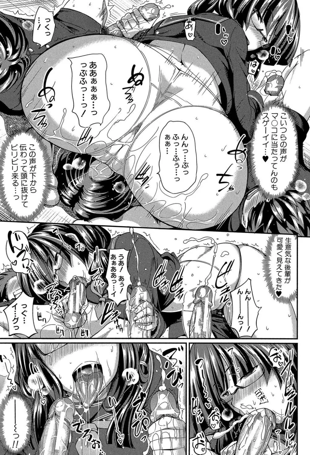 フェラハメりっぷす Page.110