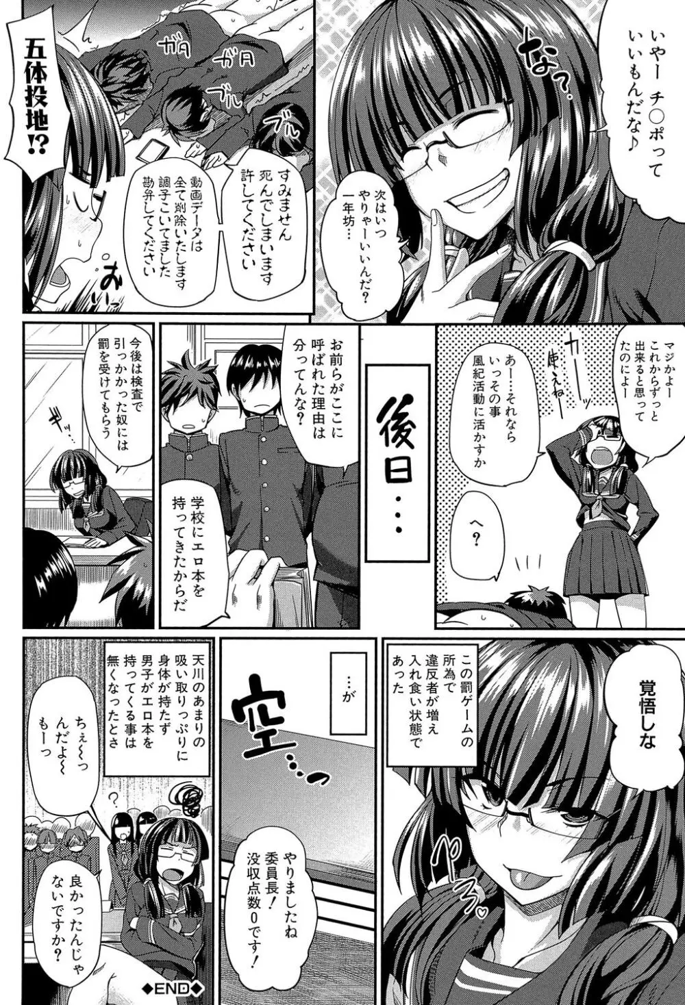 フェラハメりっぷす Page.119