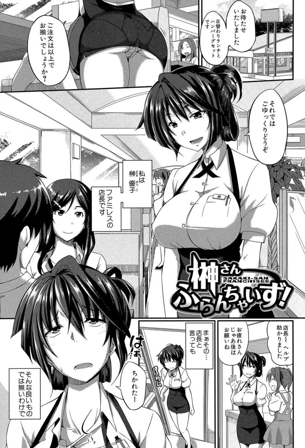 フェラハメりっぷす Page.120