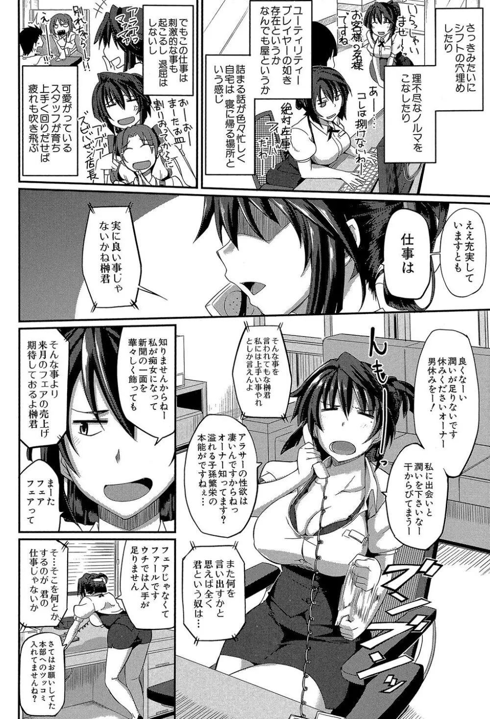 フェラハメりっぷす Page.121