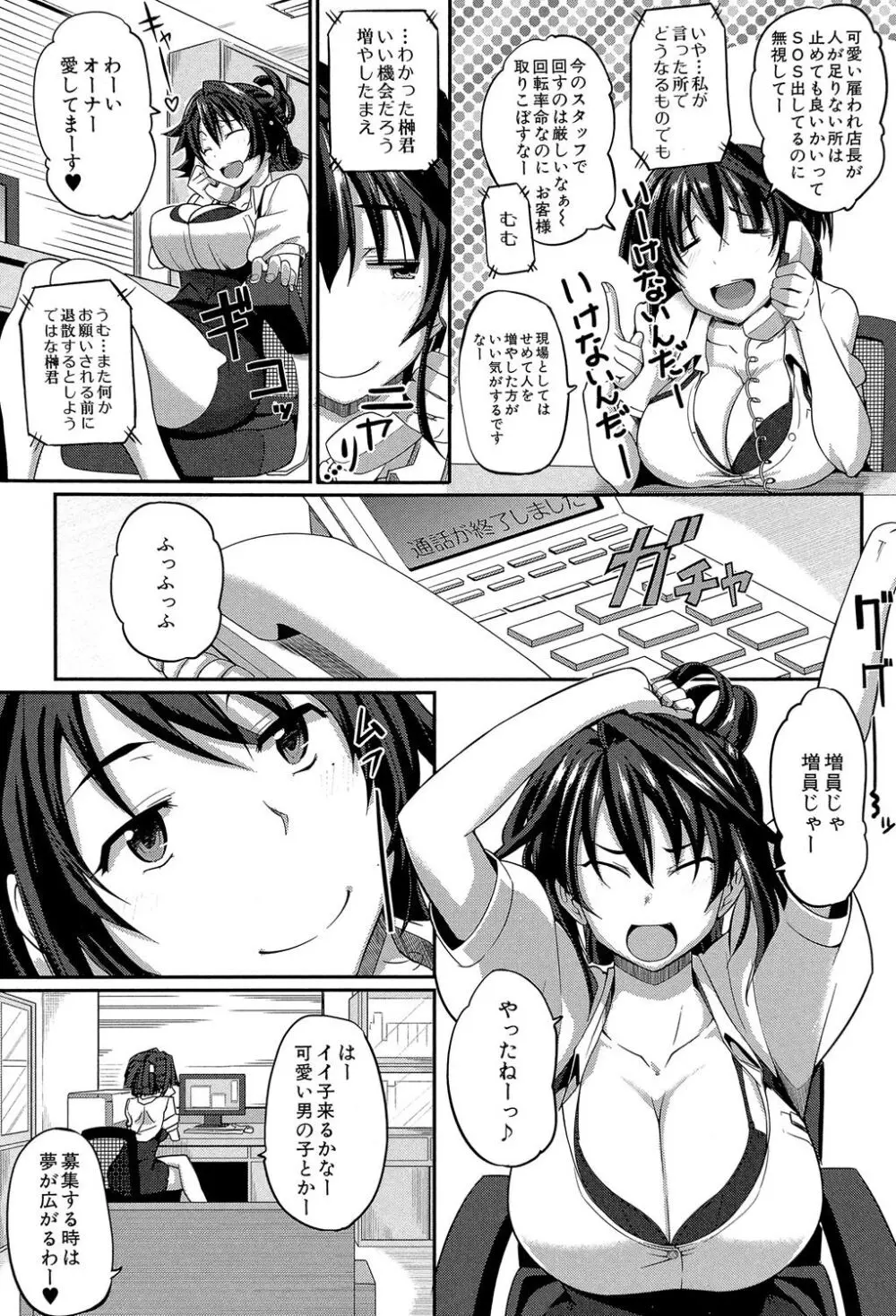 フェラハメりっぷす Page.122