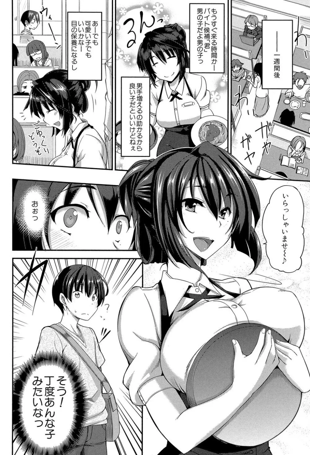 フェラハメりっぷす Page.123
