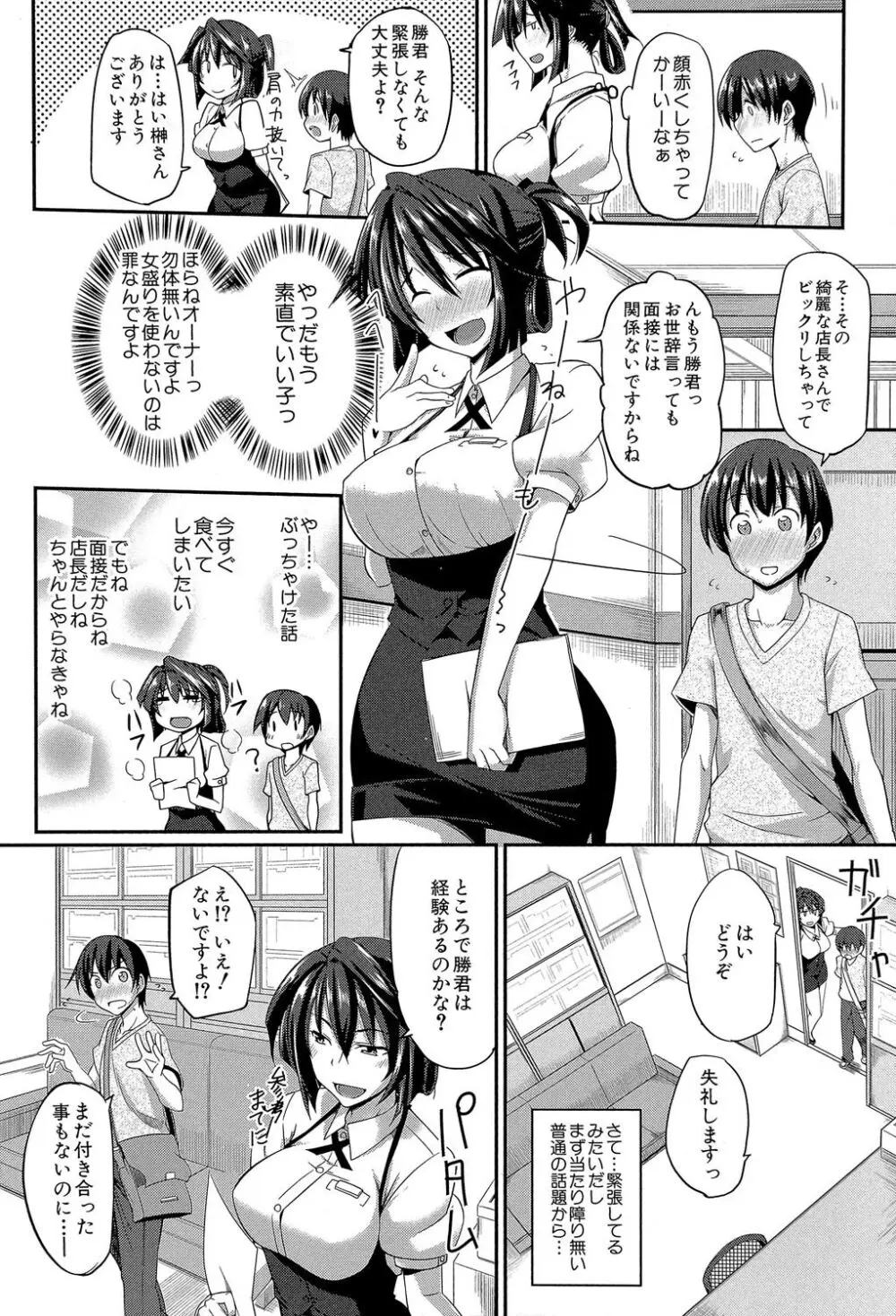 フェラハメりっぷす Page.125