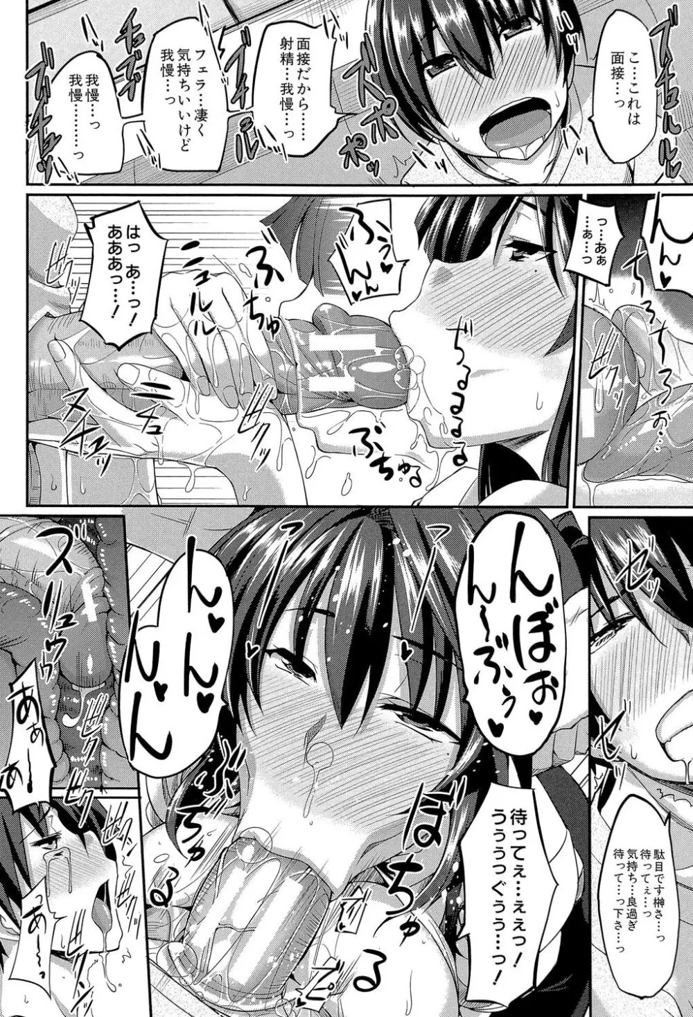 フェラハメりっぷす Page.135