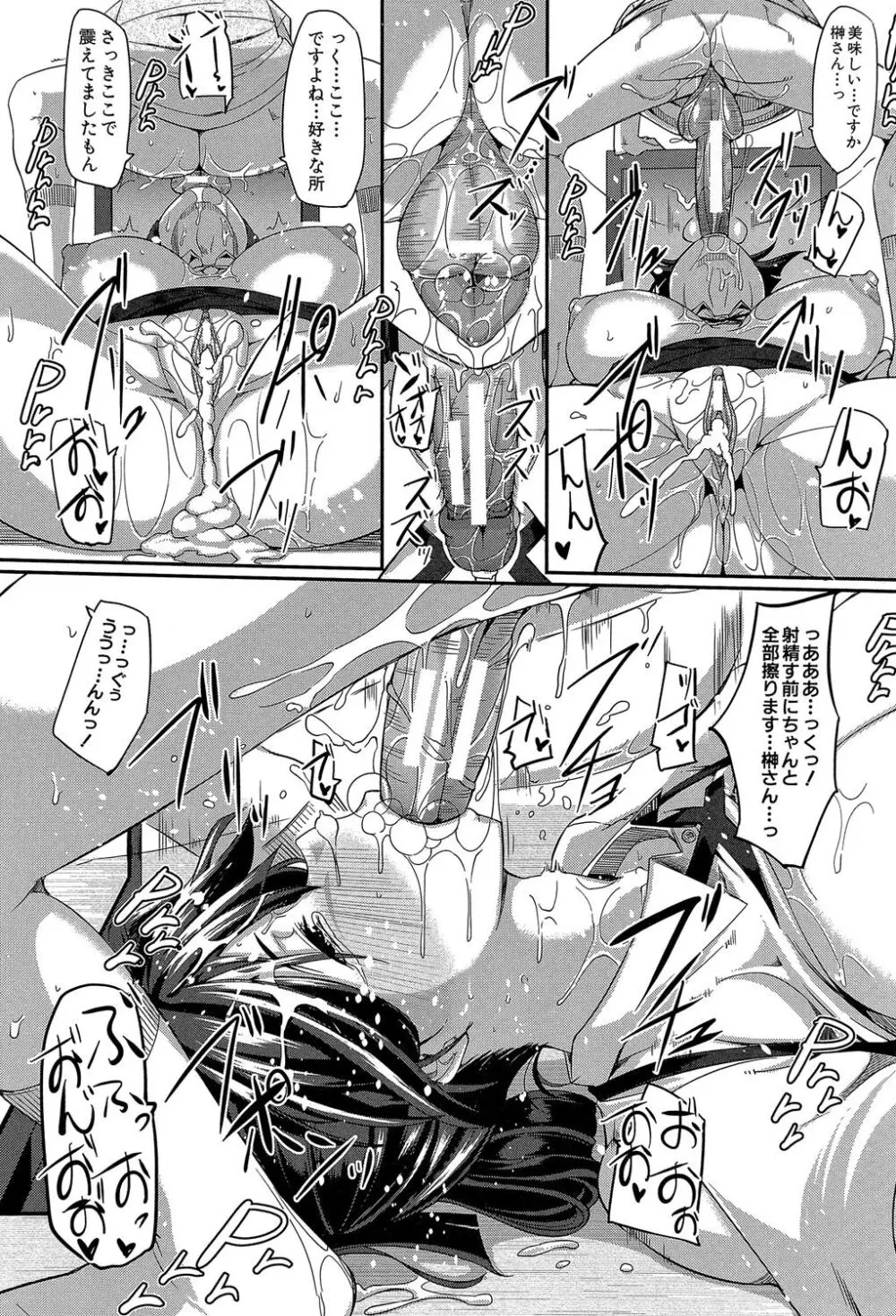 フェラハメりっぷす Page.153