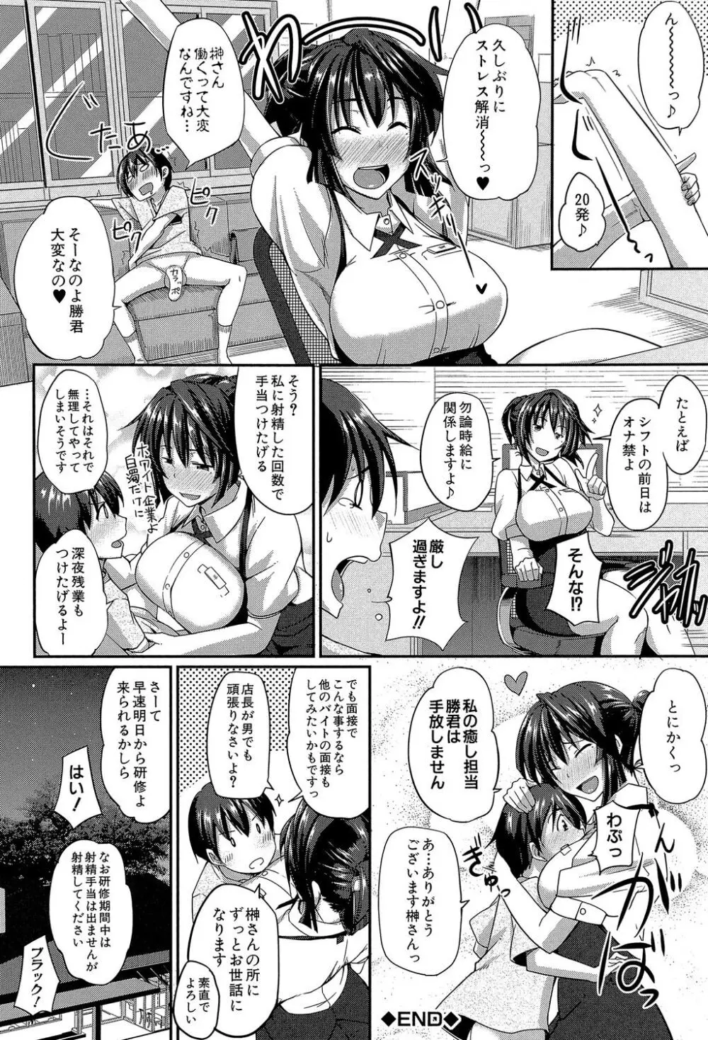 フェラハメりっぷす Page.155