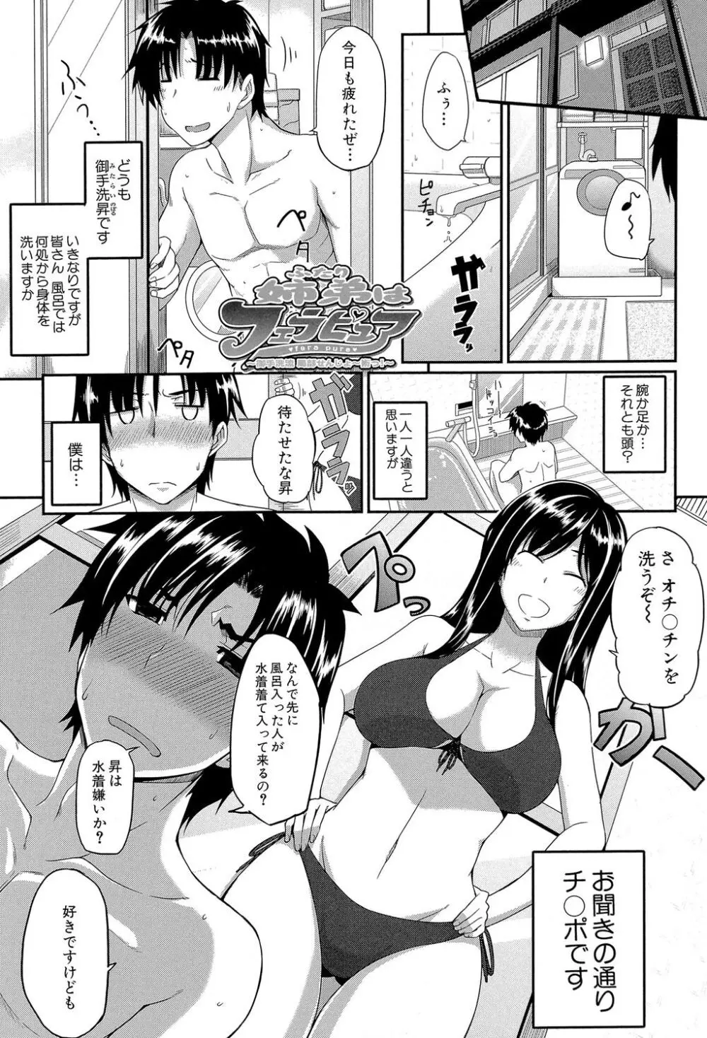 フェラハメりっぷす Page.156
