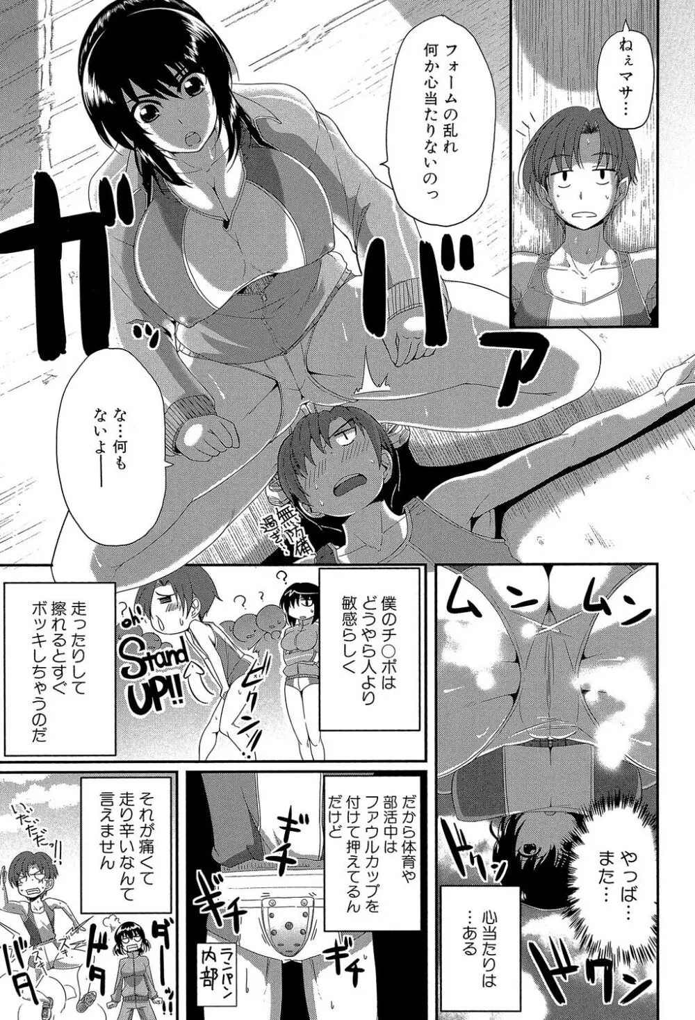 フェラハメりっぷす Page.174