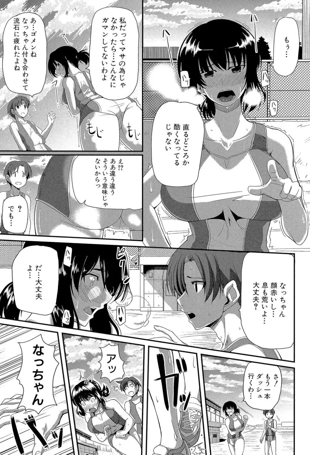 フェラハメりっぷす Page.178
