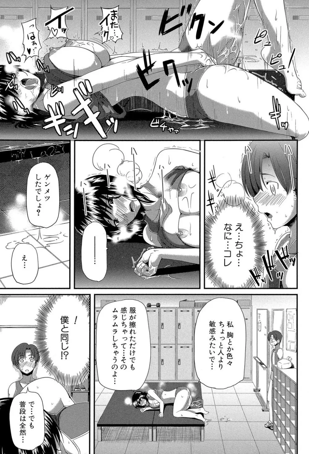 フェラハメりっぷす Page.182