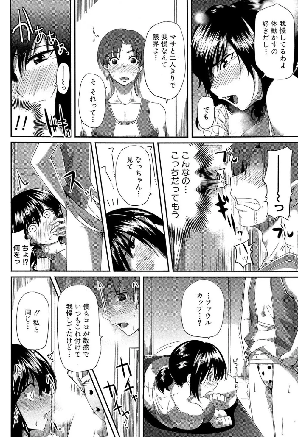 フェラハメりっぷす Page.183
