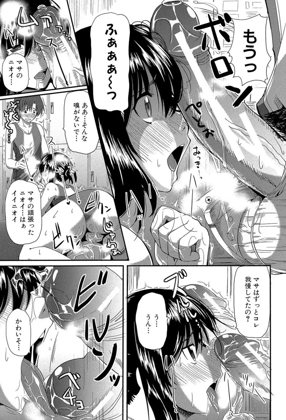 フェラハメりっぷす Page.184