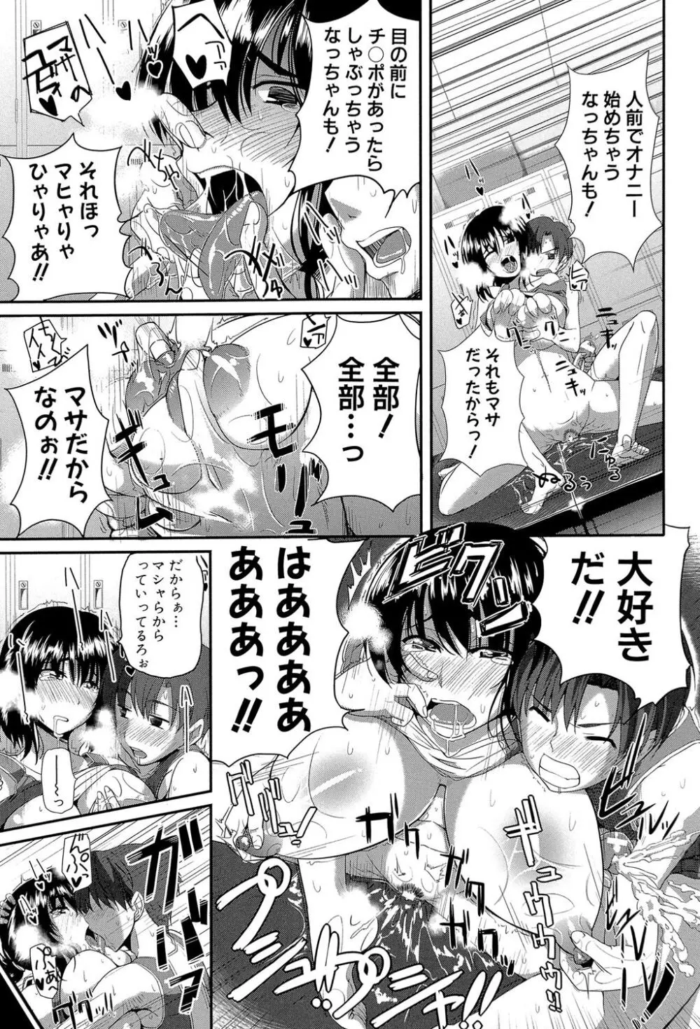 フェラハメりっぷす Page.192