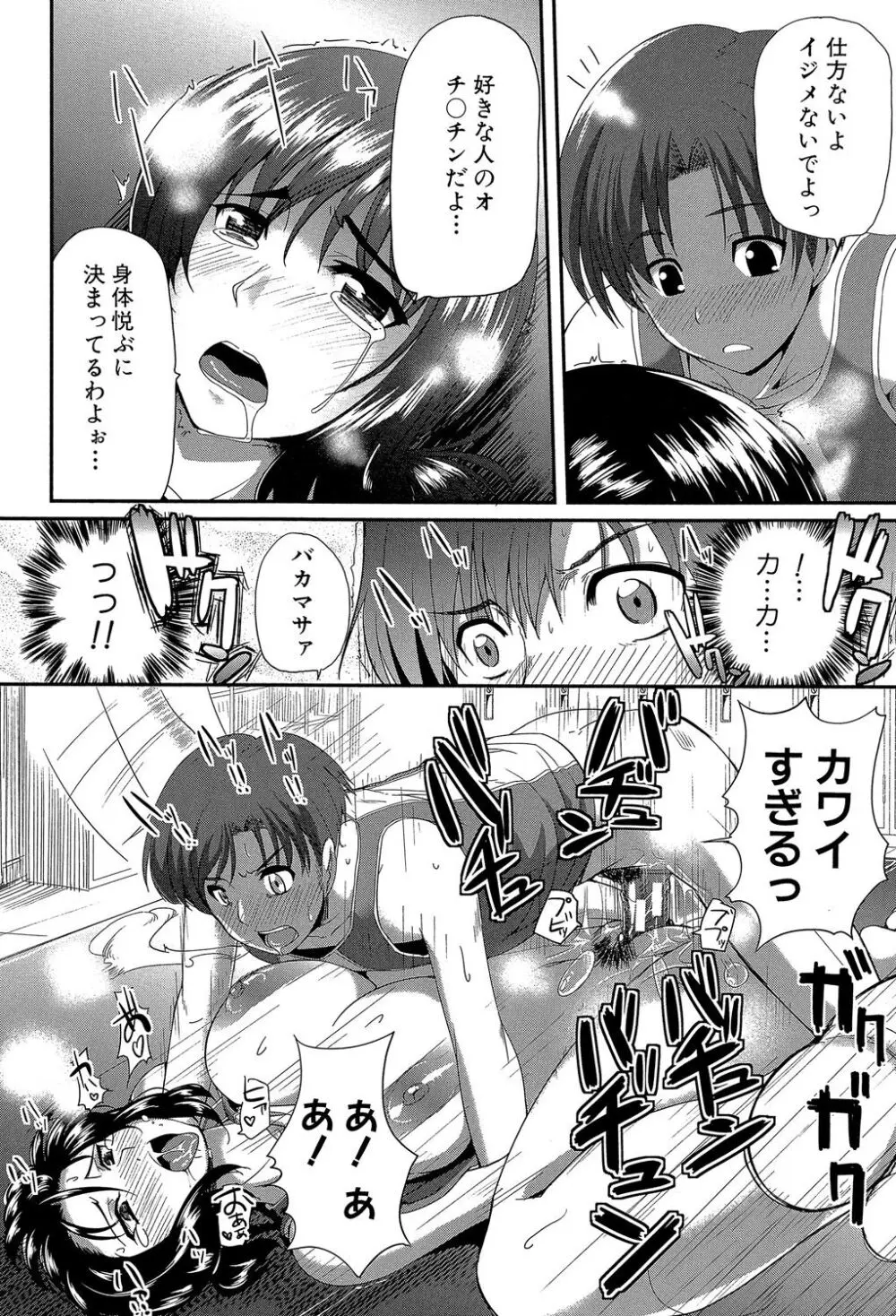 フェラハメりっぷす Page.197