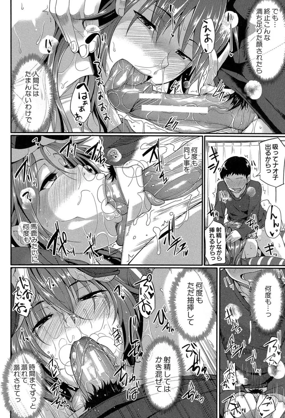 フェラハメりっぷす Page.209