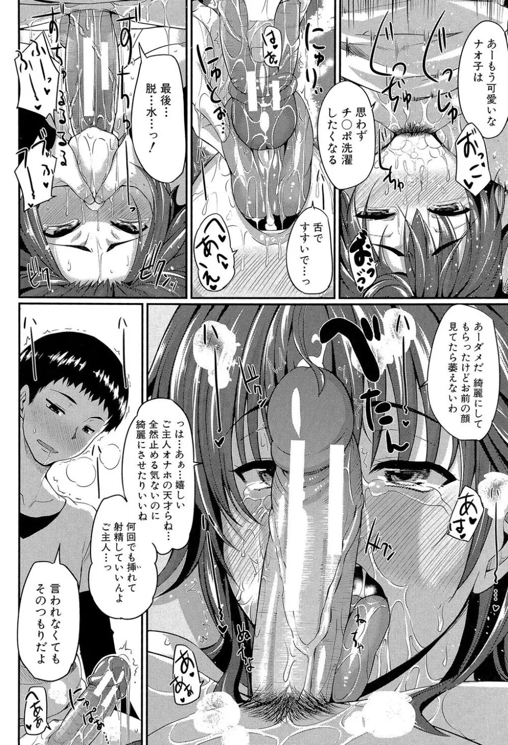 フェラハメりっぷす Page.21