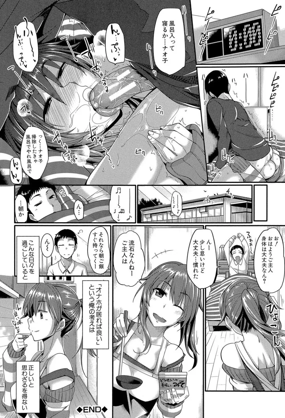フェラハメりっぷす Page.211