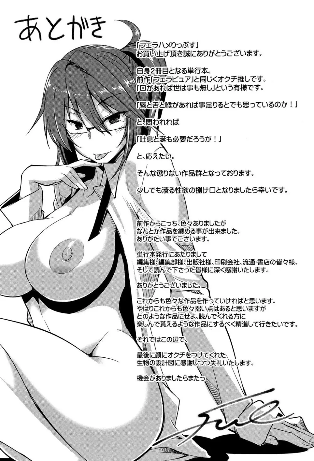 フェラハメりっぷす Page.212