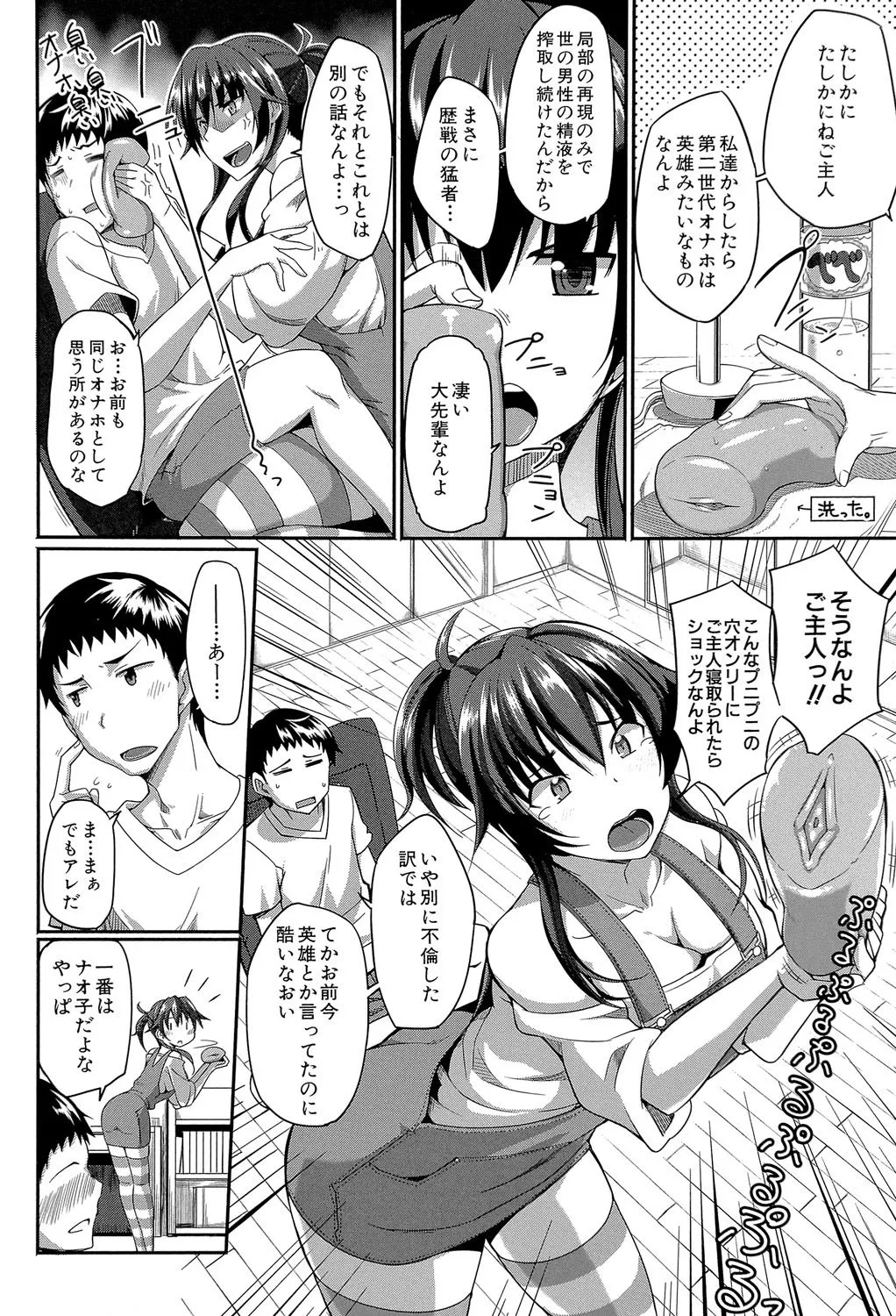フェラハメりっぷす Page.31
