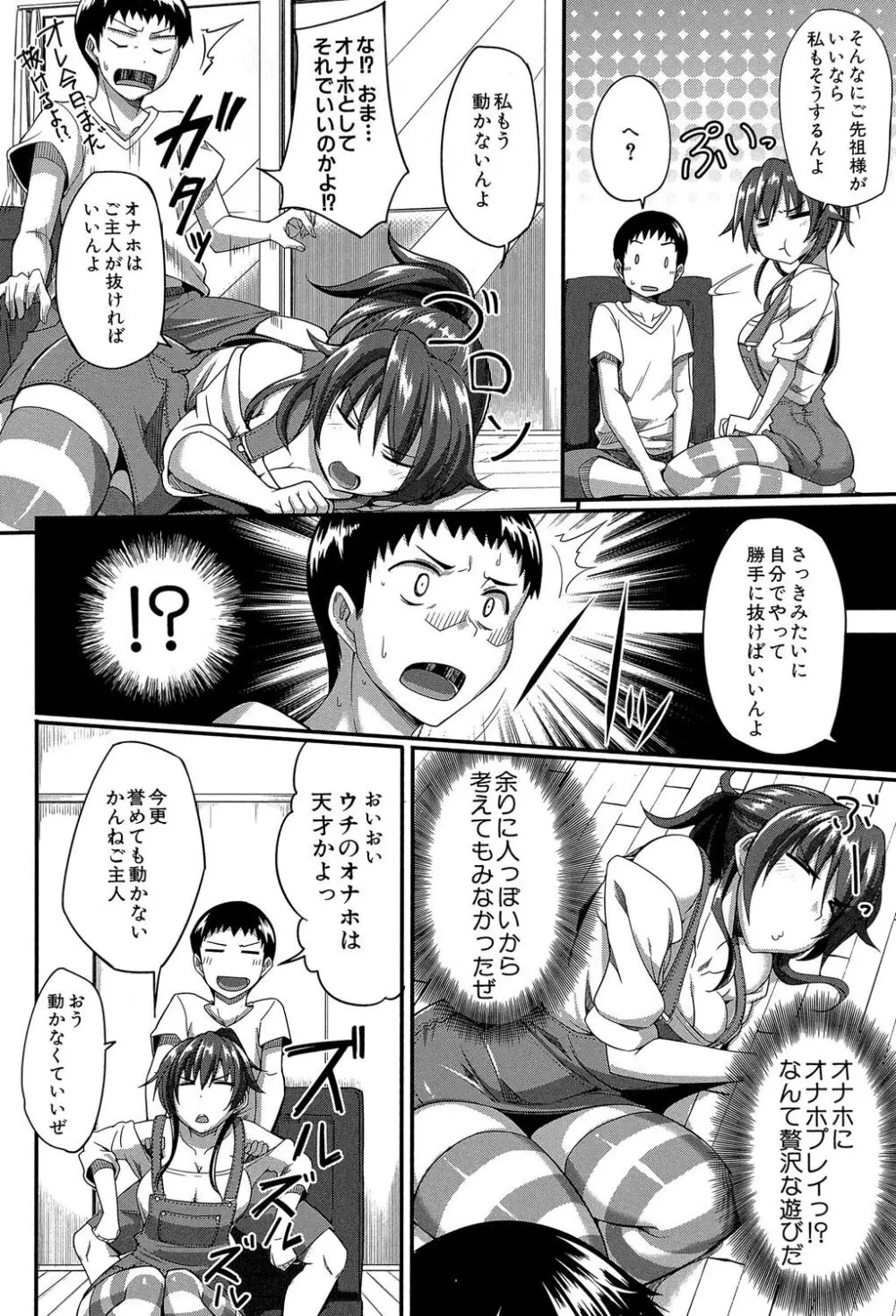 フェラハメりっぷす Page.33