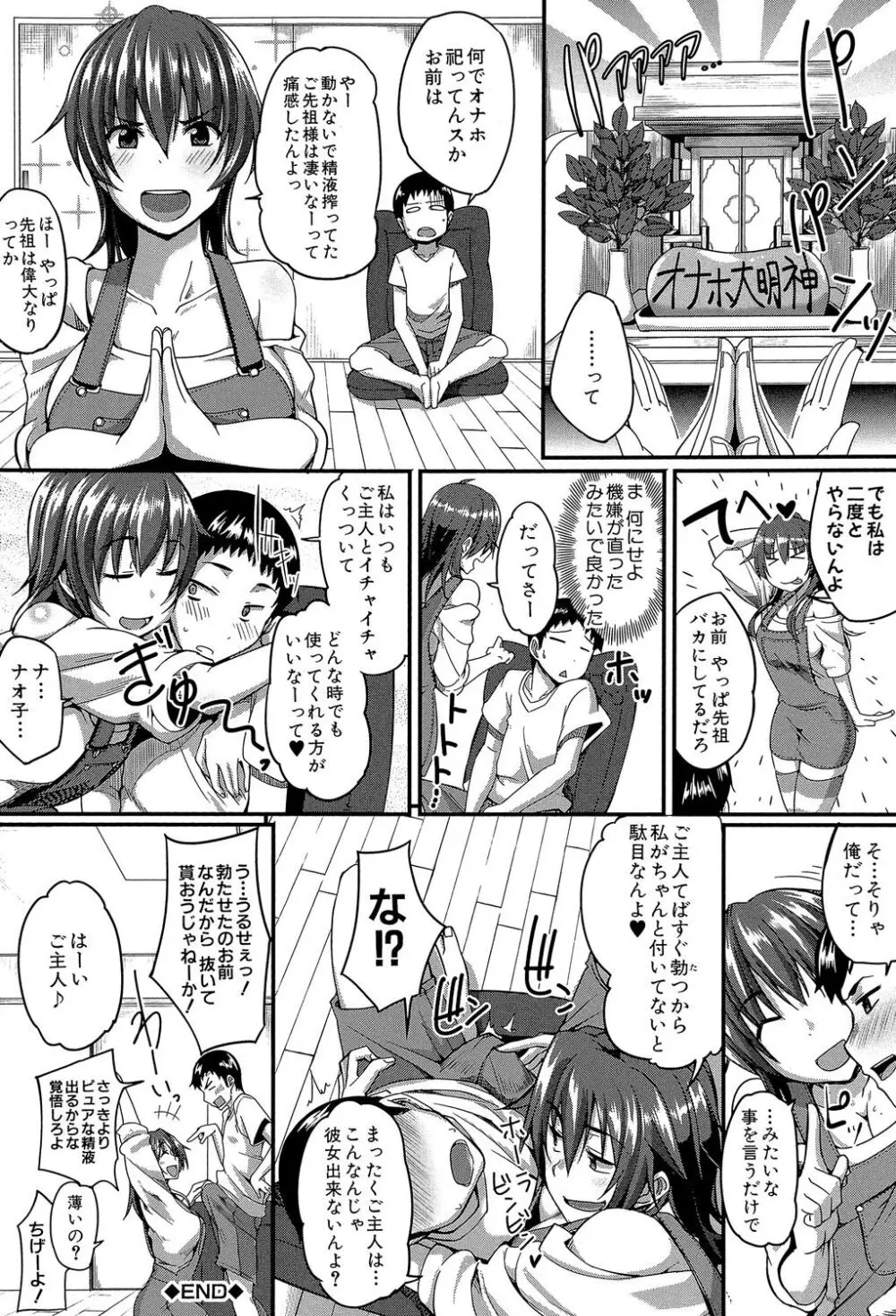 フェラハメりっぷす Page.57