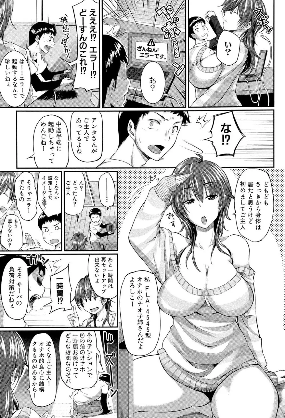 フェラハメりっぷす Page.8
