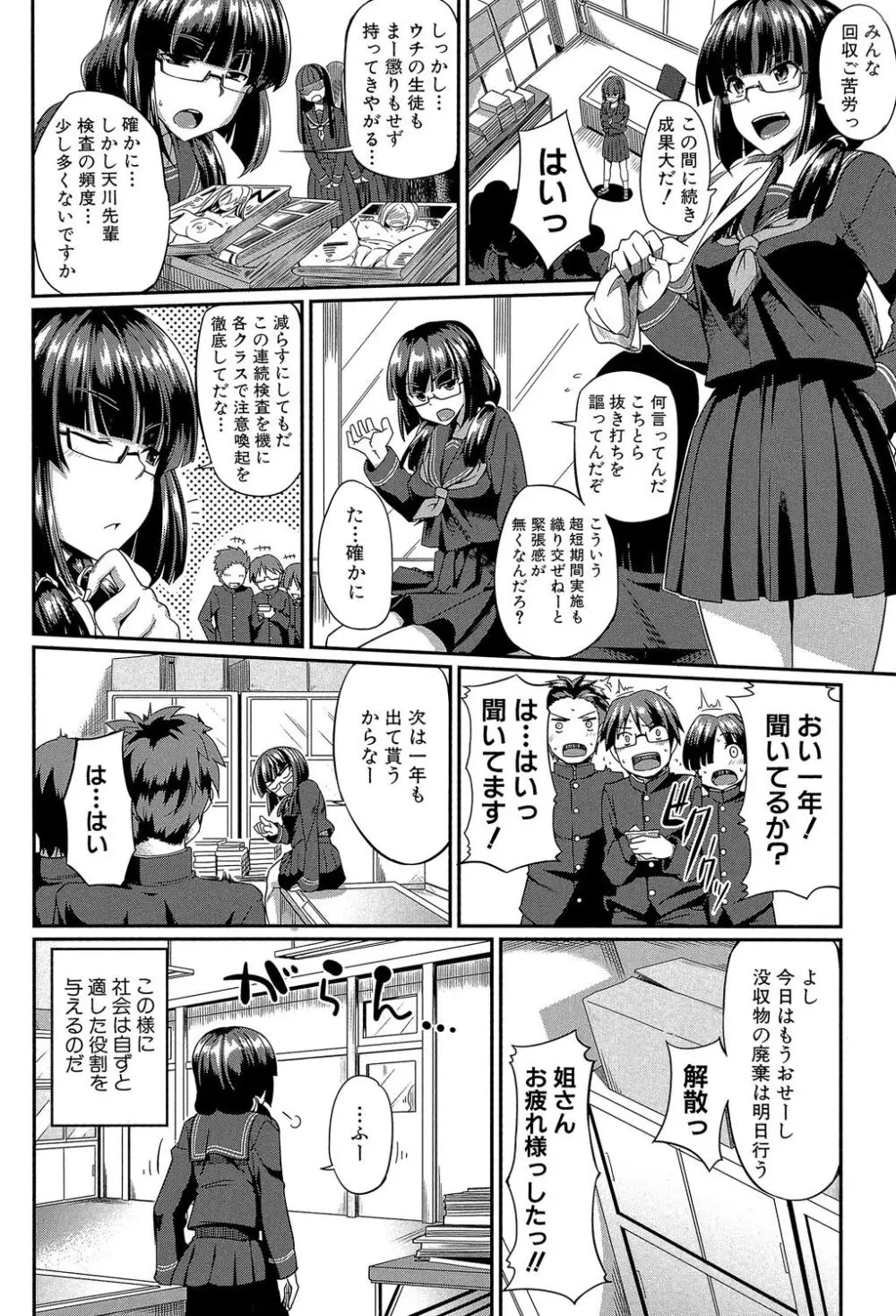 フェラハメりっぷす Page.93