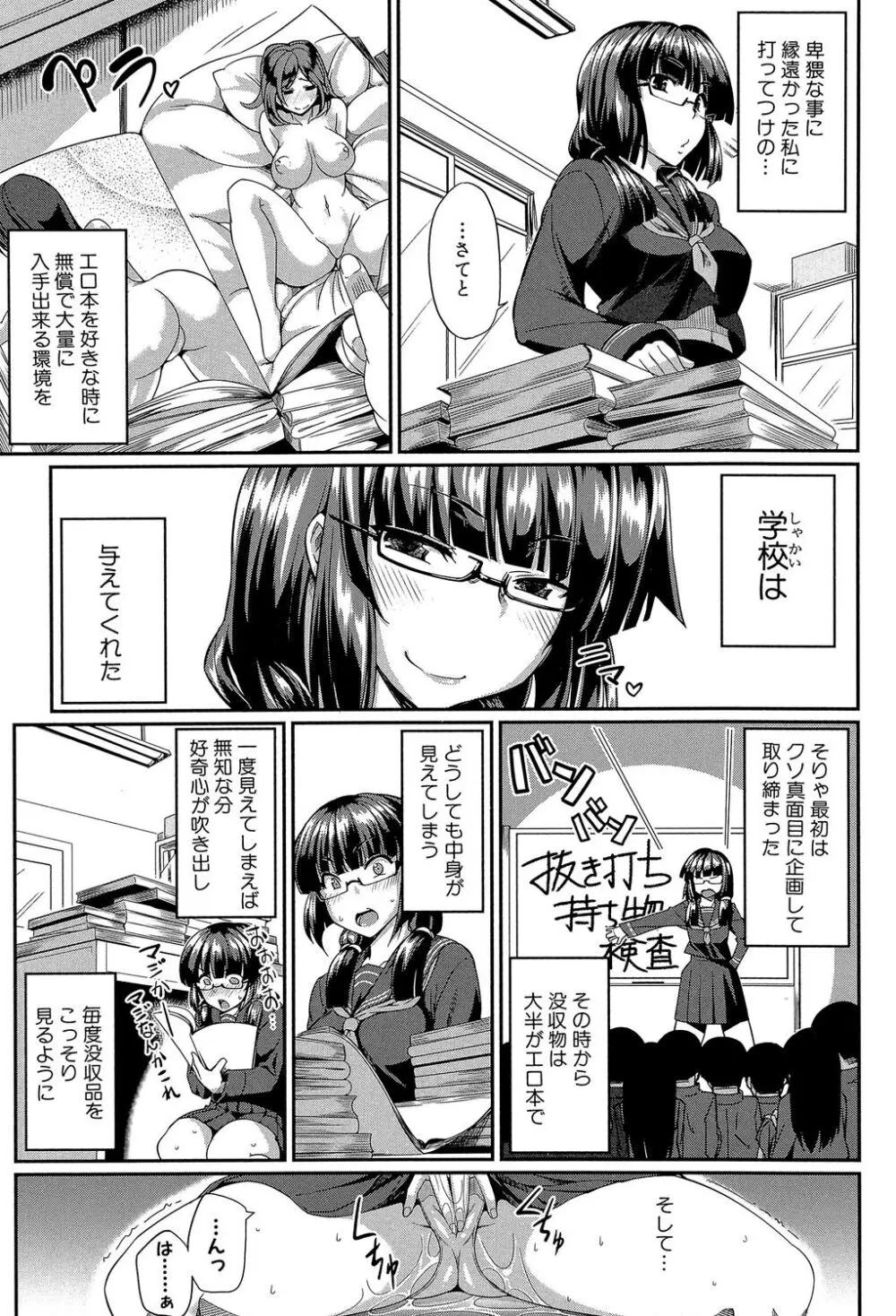 フェラハメりっぷす Page.94