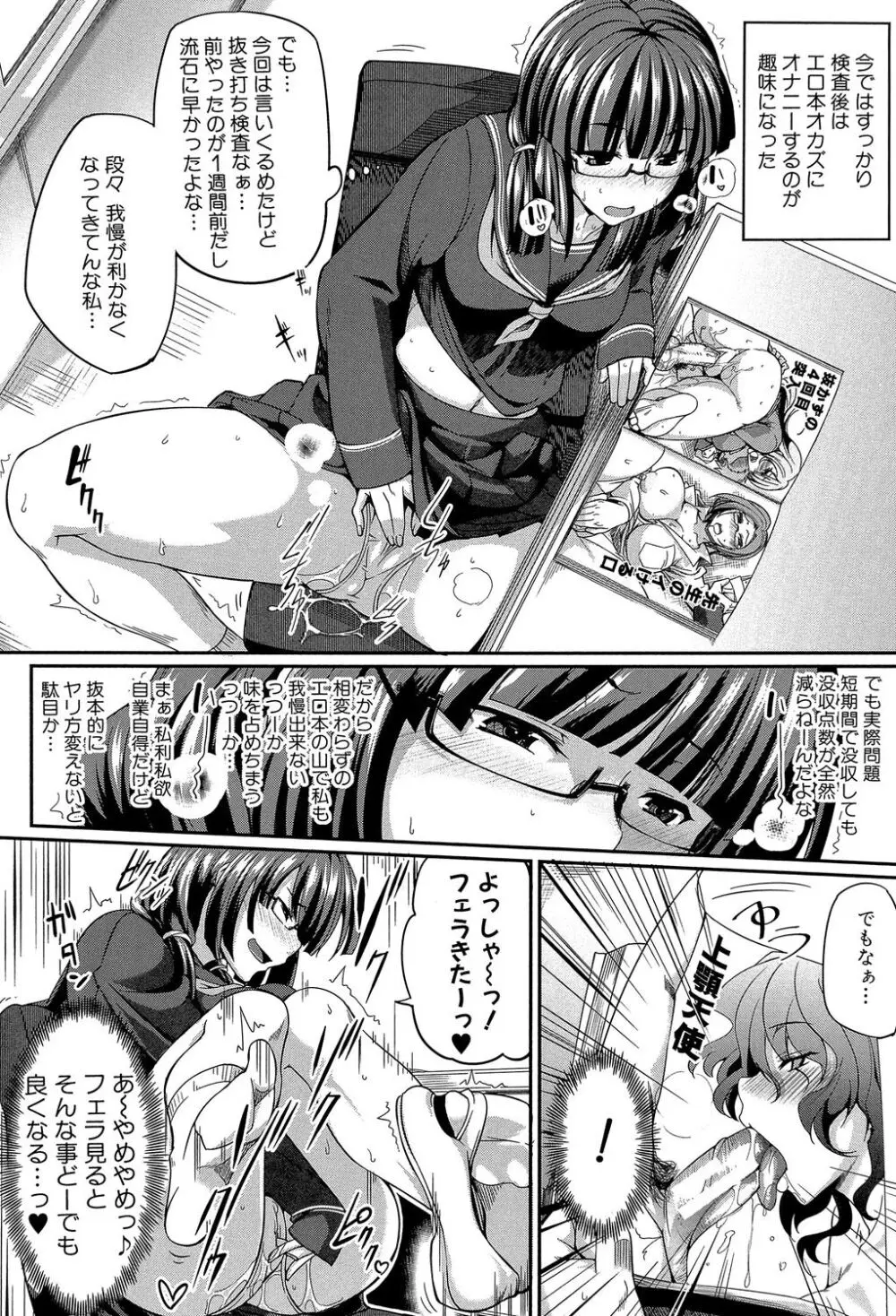 フェラハメりっぷす Page.95