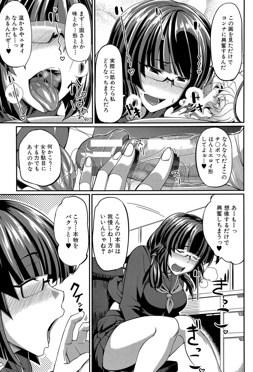 フェラハメりっぷす Page.96