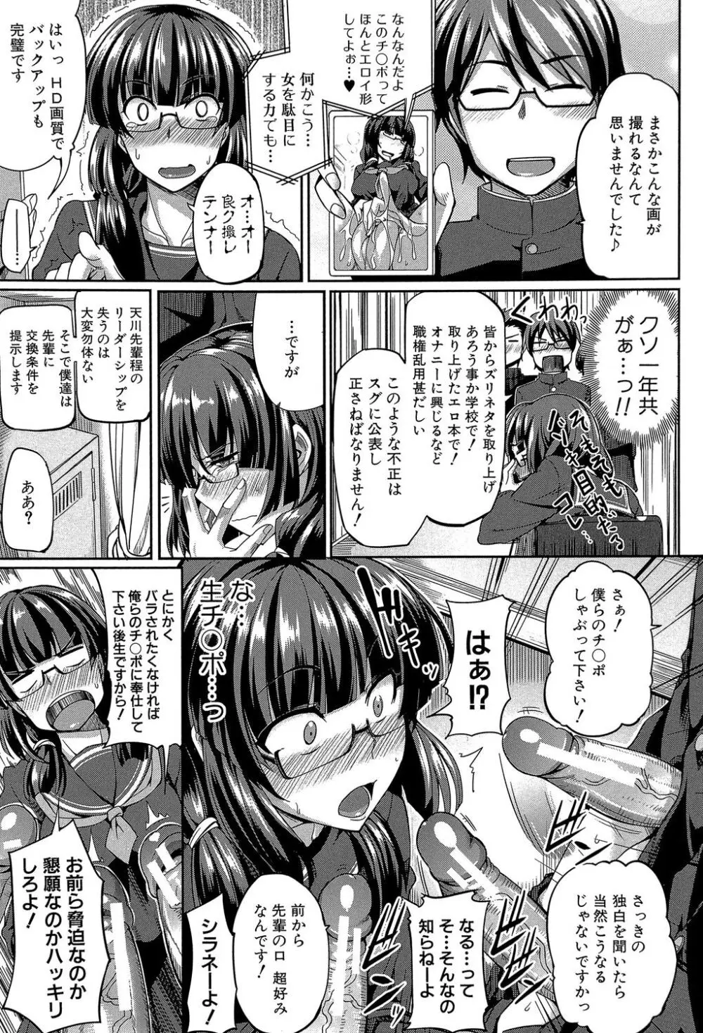 フェラハメりっぷす Page.98