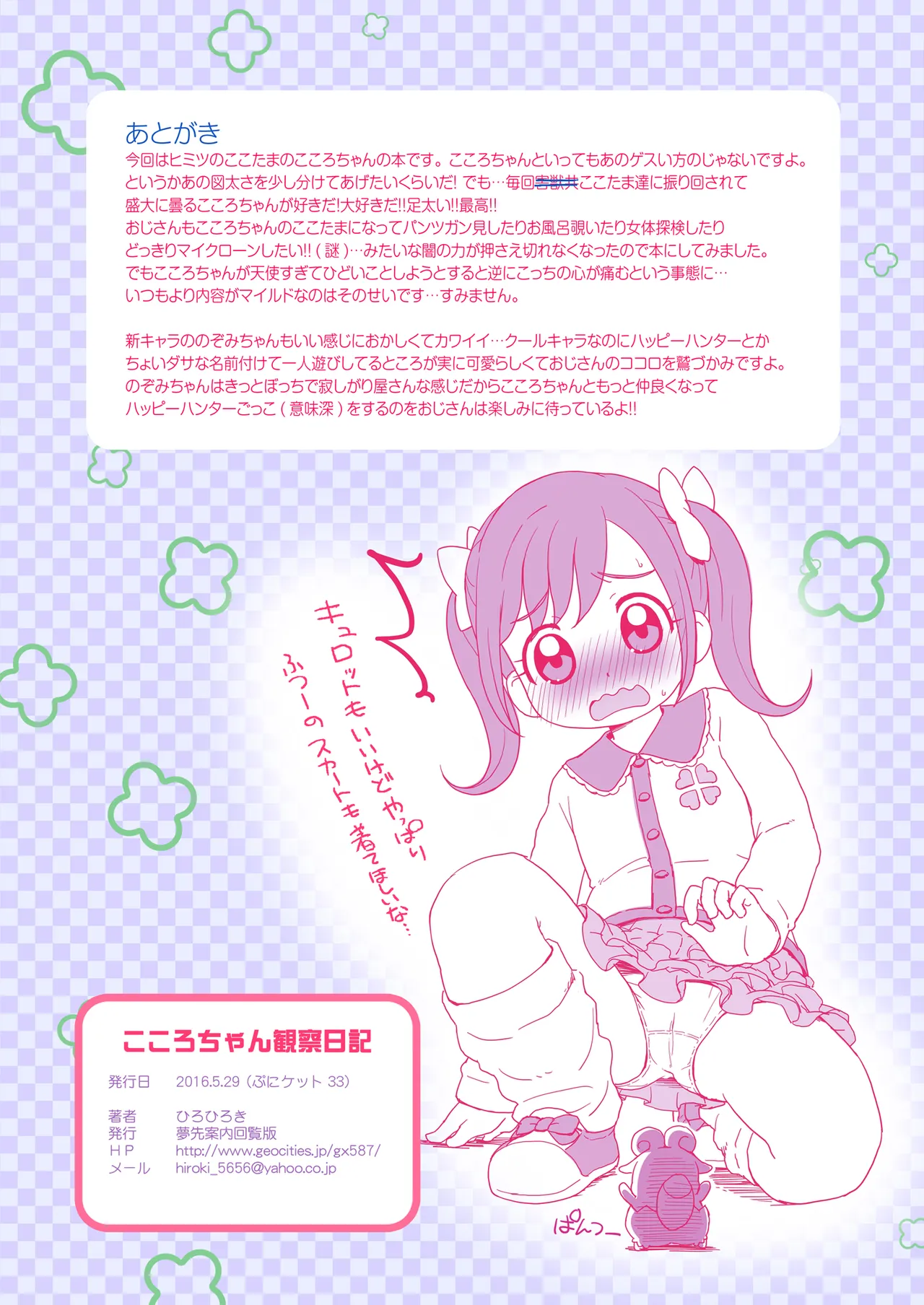 こころちゃん観察日記 Page.9