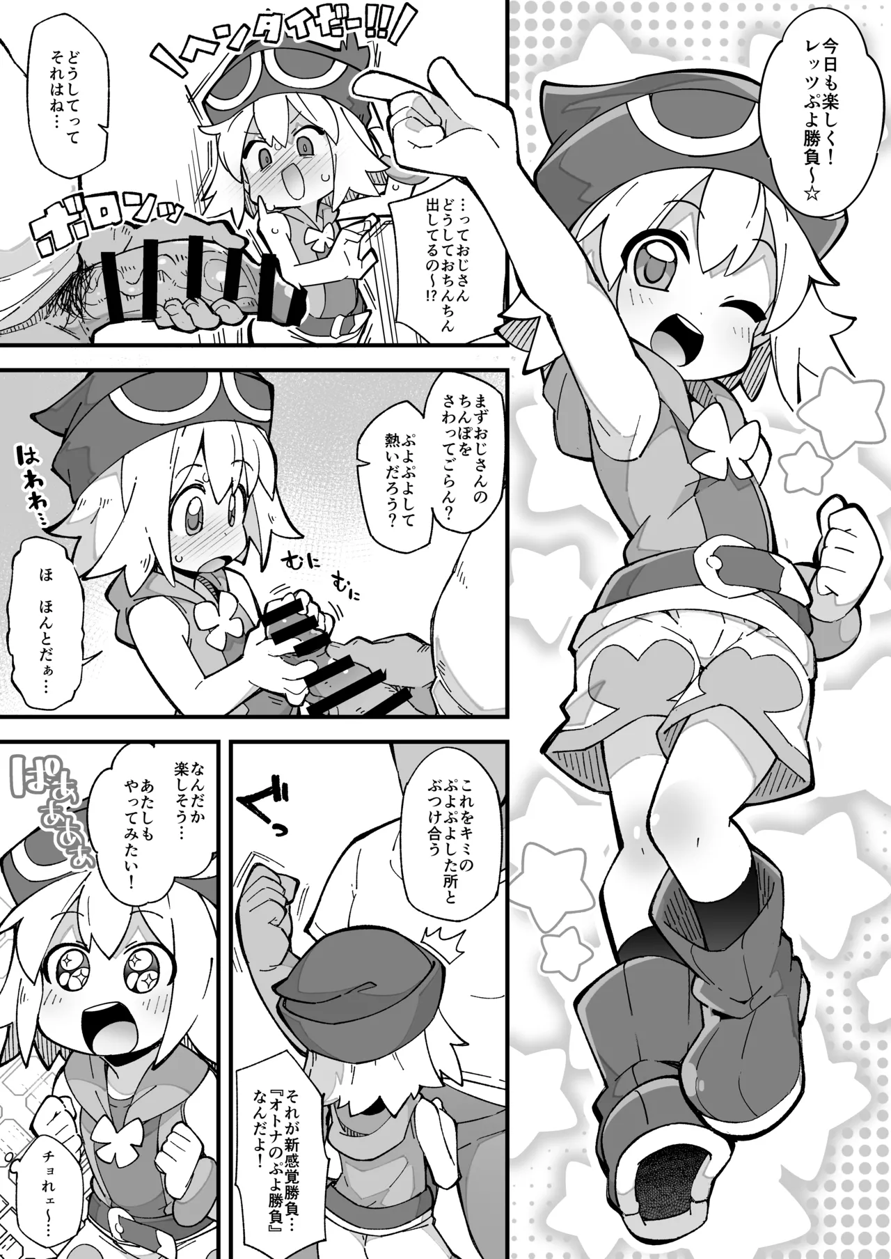 ぷよぷよ短編漫画_アミティ Page.2