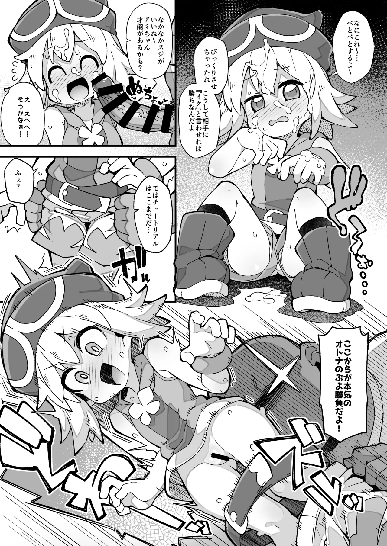 ぷよぷよ短編漫画_アミティ Page.4