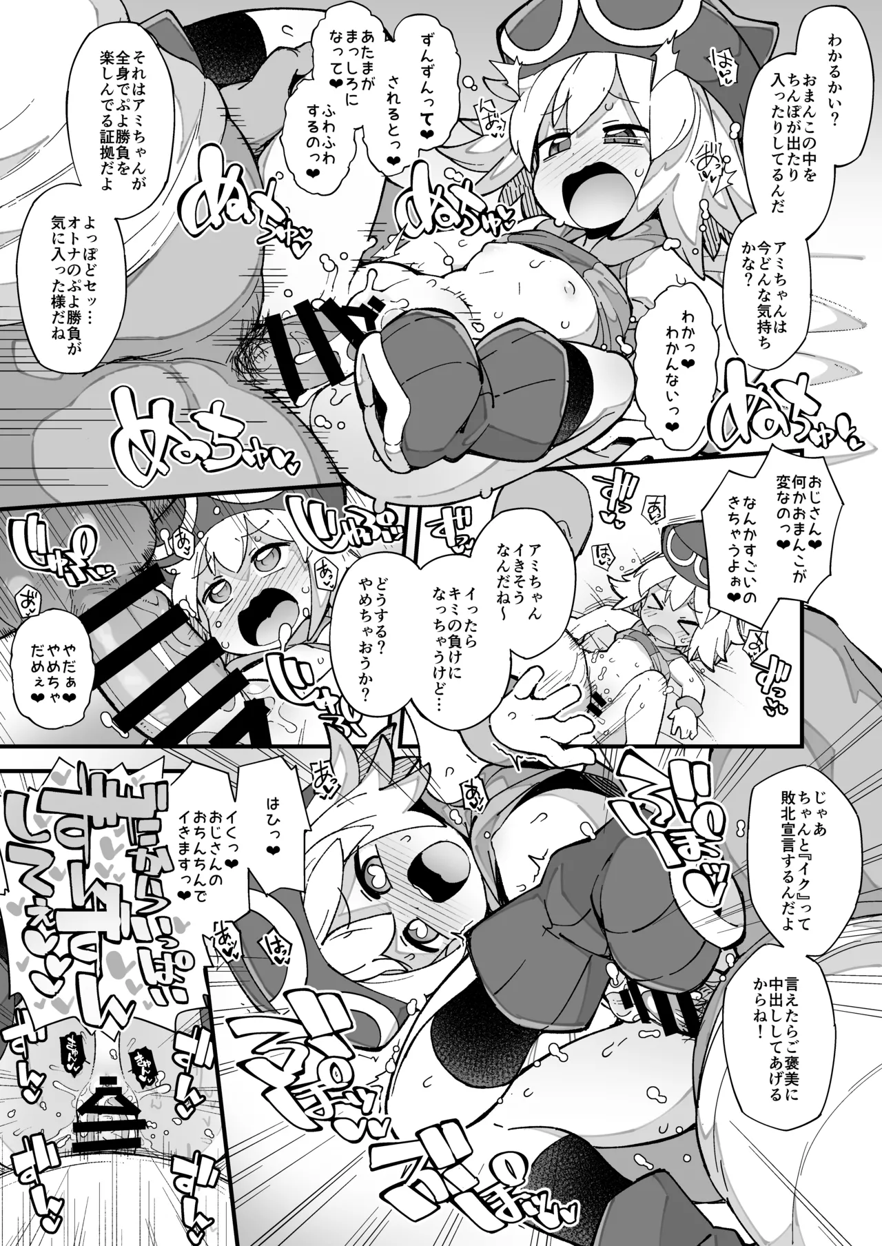 ぷよぷよ短編漫画_アミティ Page.6