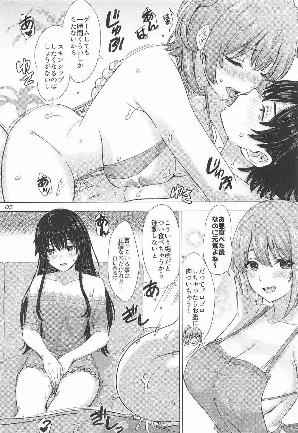 結んで連ねる繋ぎかた。夏 Page.4