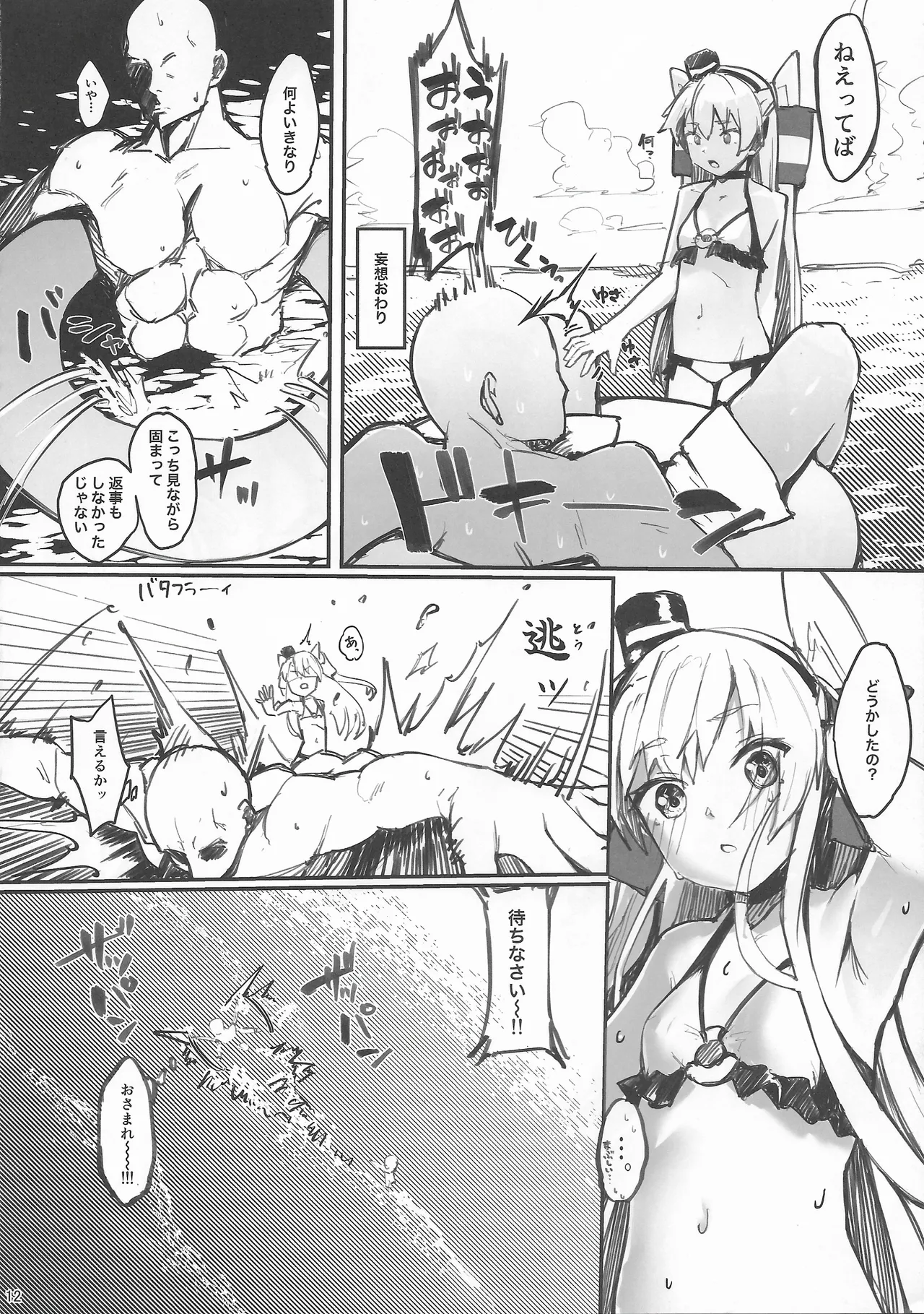 きみをぶち〇したい -なつやすみ- Page.11