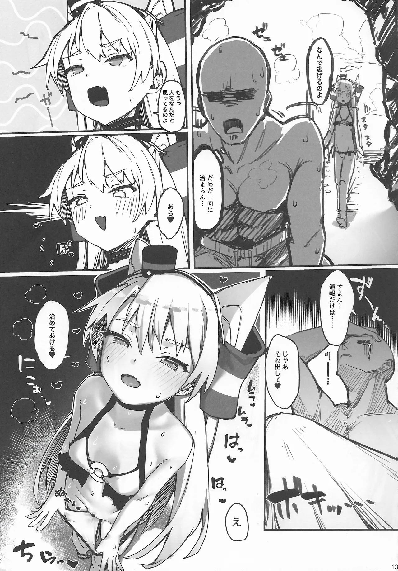 きみをぶち〇したい -なつやすみ- Page.12